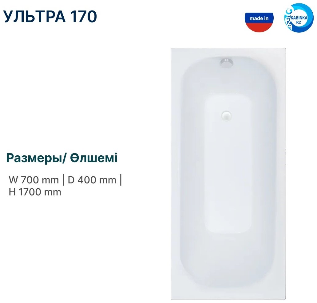 Ванна KABINKA.KZ ECO STANDARD 170x70, акрил