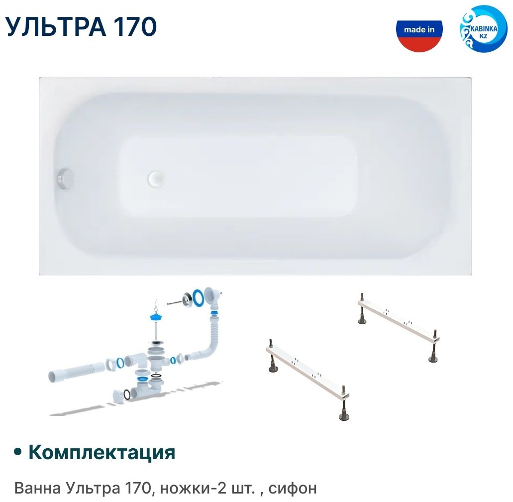 Ванна KABINKA.KZ ECO STANDARD 170x70, акрил купить,133600