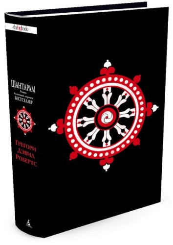 Книга Робертс Г. Д.: Шантарам купить,NaN