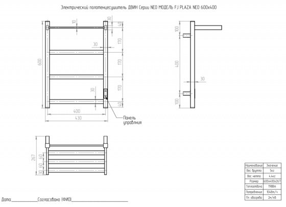 Полотенцесушитель электрический Двин Fj plaza neo 60/40, лесенка 40x60 см