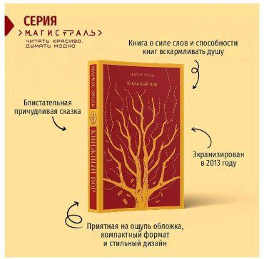 Книга Зусак М.: Книжный вор купить,NaN