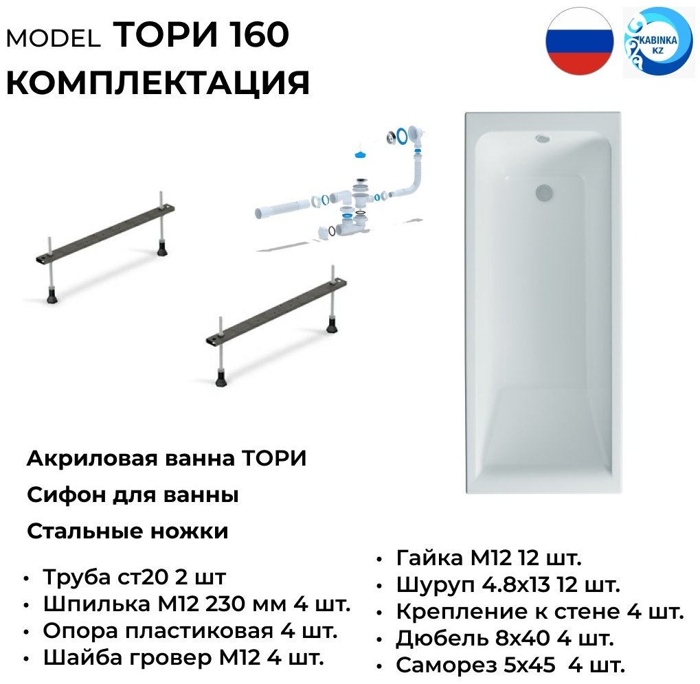Ванна KABINKA.KZ Тори 160*70 160x70 см, акрил