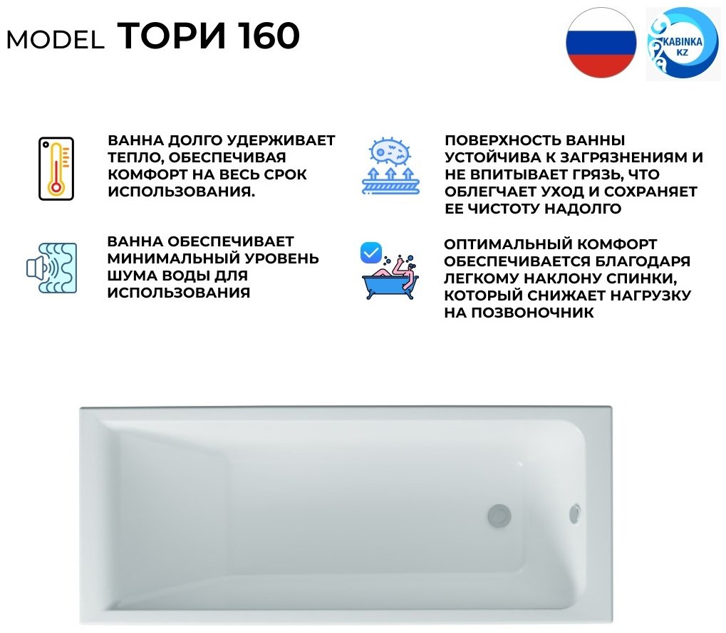 Ванна KABINKA.KZ Тори 160*70 160x70 см, акрил