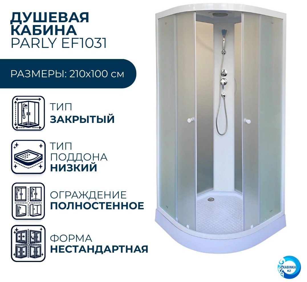 Душевая кабина Parly EF1031, 210х100 см, низкий поддон