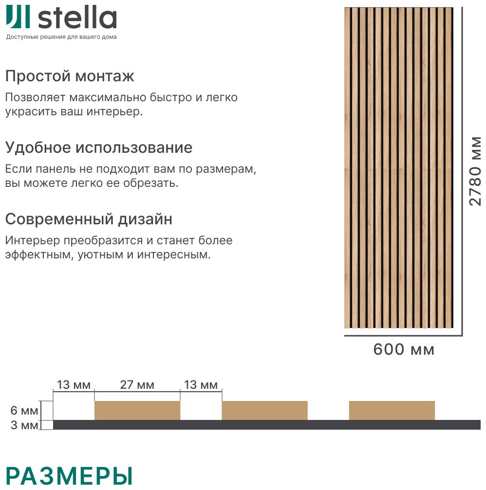 Акустическая реечная панель Comfort Standard для стен МДФ 2780х600х9 мм