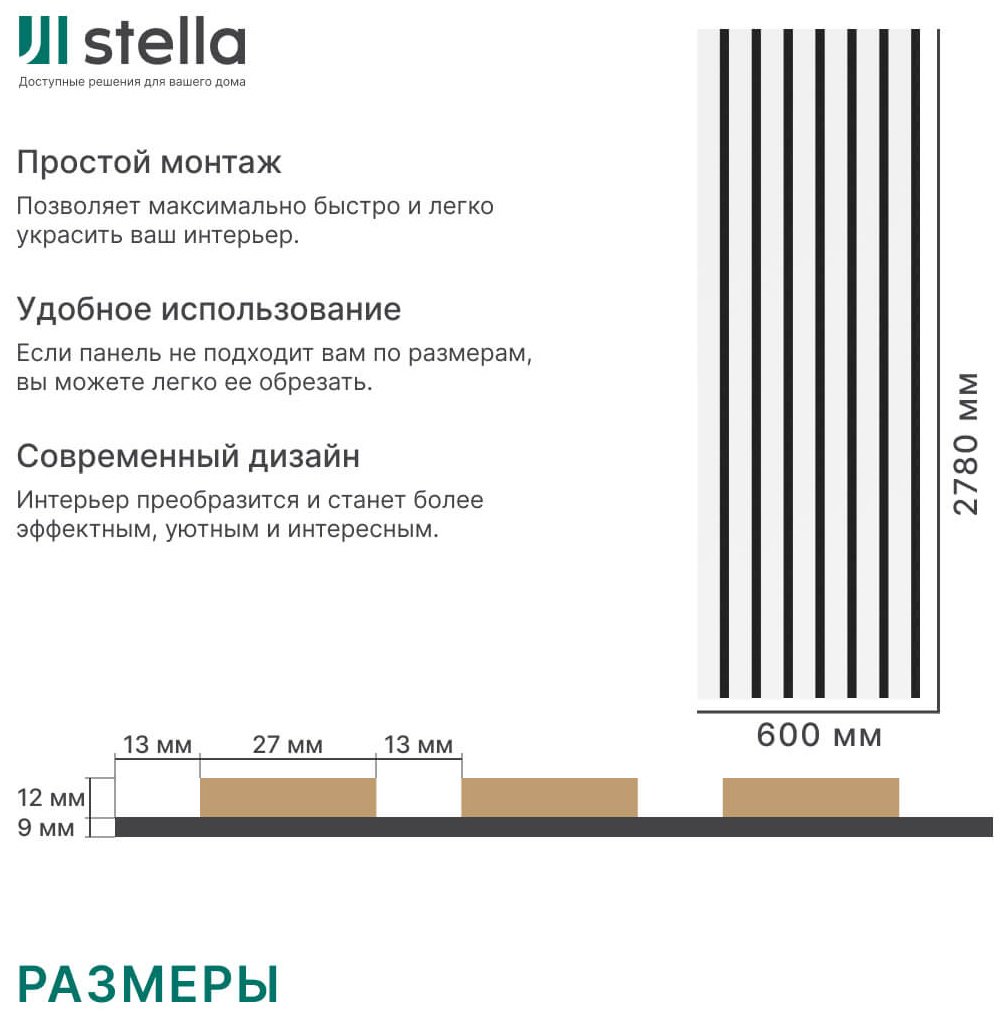 Акустическая реечная панель Trend Standard для стен МДФ 2780х600х21 мм