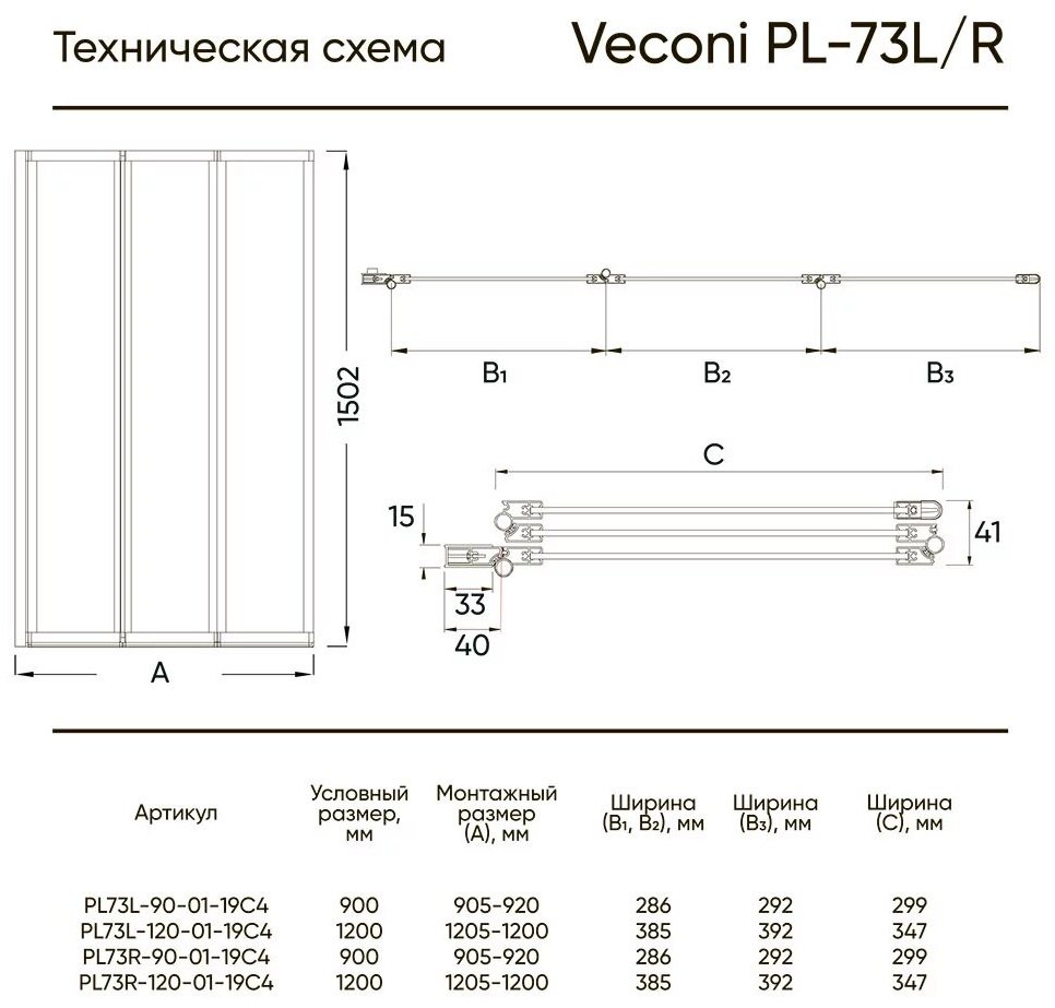 Душевая шторка Veconi PL73R-90-01-19C4 складная, универсальная купить,143578