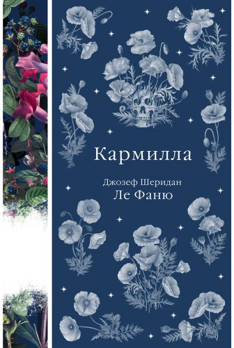 Книга Ле Фаню Дж. Ш.: Кармилла купить,NaN