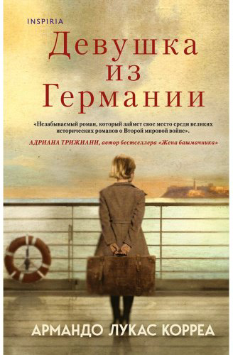 Книга Корреа А.Л.: Девушка из Германии купить,NaN