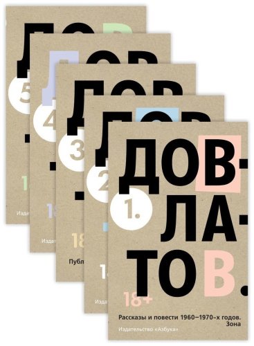 Книга Довлатов С.: Собрание сочинений в 5 томах купить,NaN