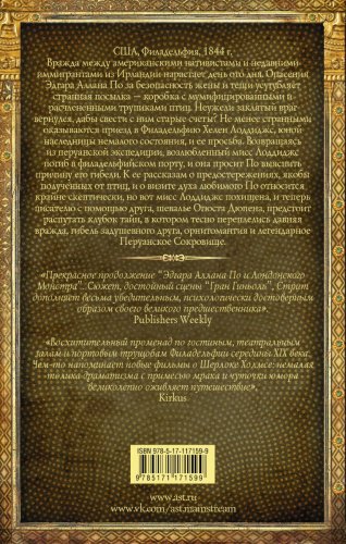 Книга Стрит К. Л.: Эдгар Аллан По и Перуанское Сокровище купить,NaN