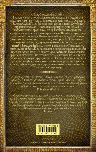 Книга Стрит К. Л.: Эдгар Аллан По и Перуанское Сокровище купить,NaN