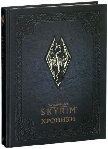 Книга Skyrim: Хроники (энциклопедия) купить,NaN
