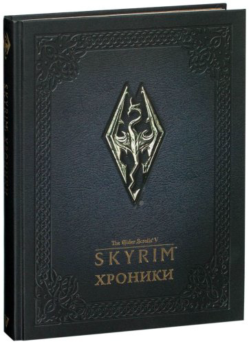 Книга Skyrim: Хроники (энциклопедия) купить,NaN