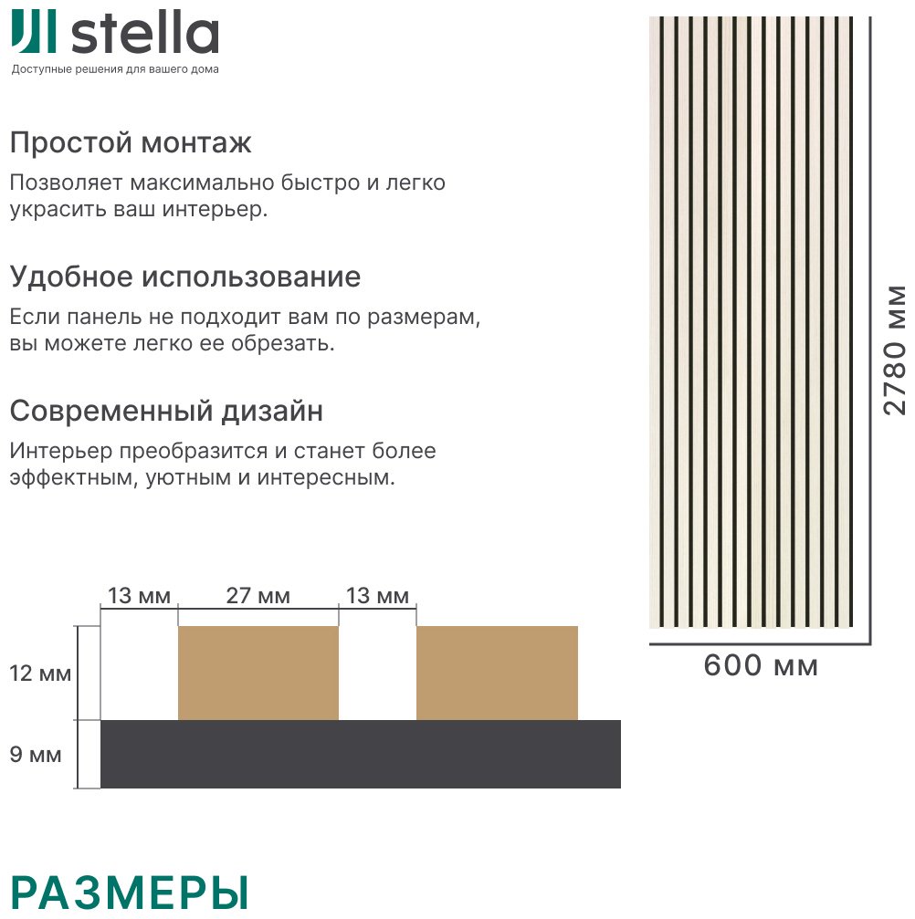 Акустическая реечная панель Trend Standard для стен МДФ 2780х600х21 мм