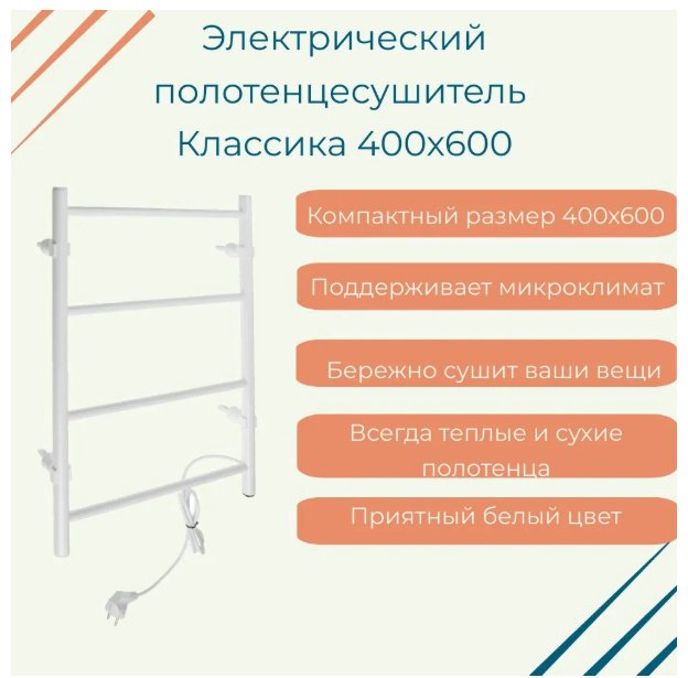 Полотенцесушитель электрический Tera ПСН-09-01б, лесенка 40x60 см