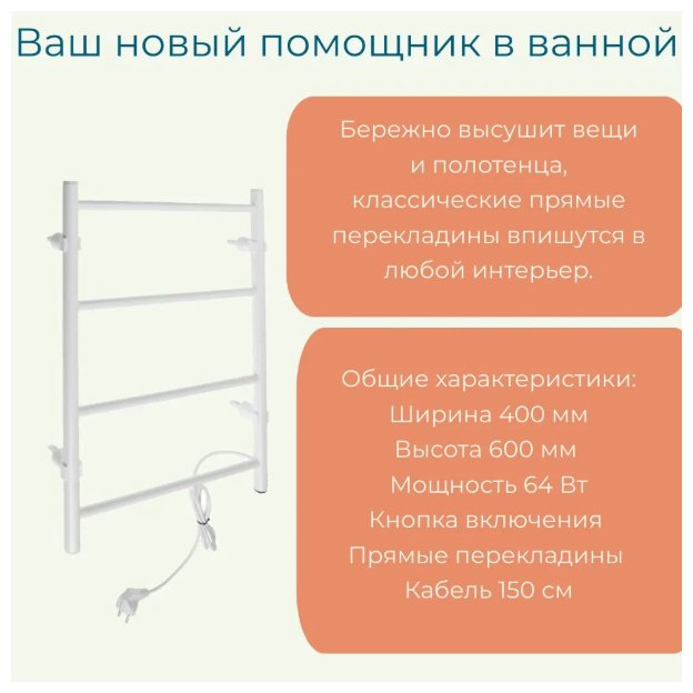 Полотенцесушитель электрический Tera ПСН-09-01б, лесенка 40x60 см