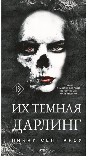 Книга Сент Кроу Н.: Их темная Дарлинг купить,NaN