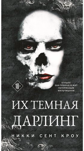 Книга Сент Кроу Н.: Их темная Дарлинг купить,NaN