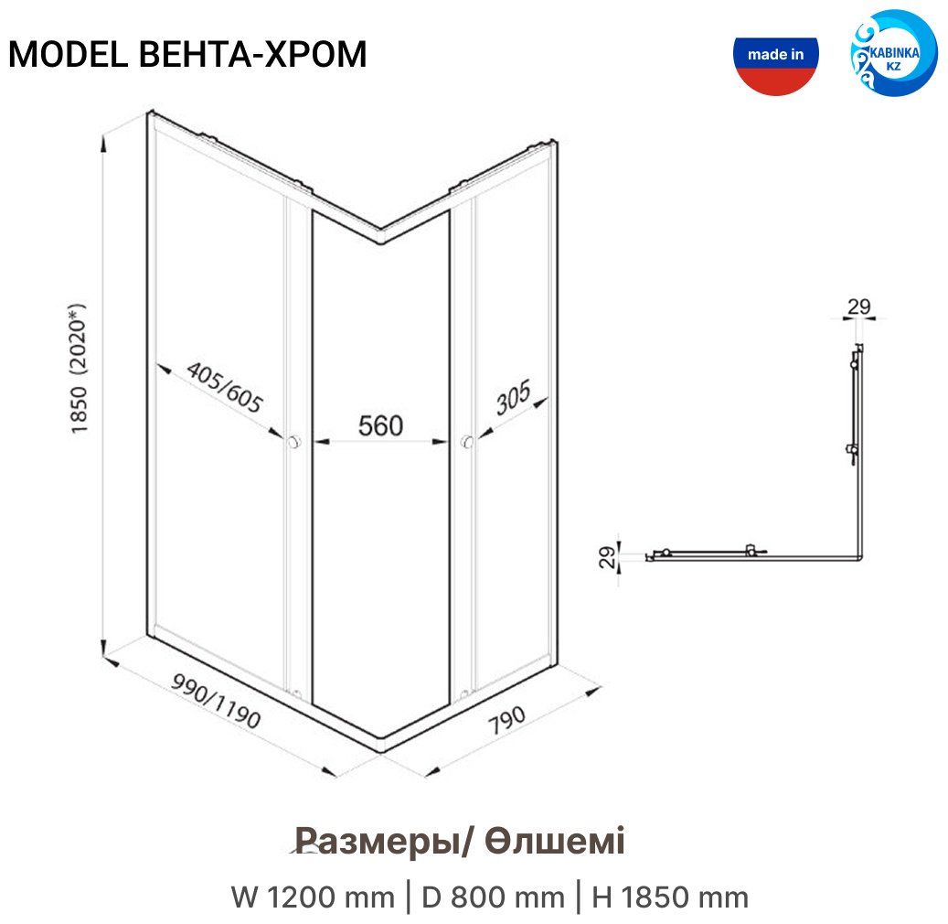 Душевое ограждение KABINKA.KZ двухстенное "Вента-Хром", 800х1850 мм