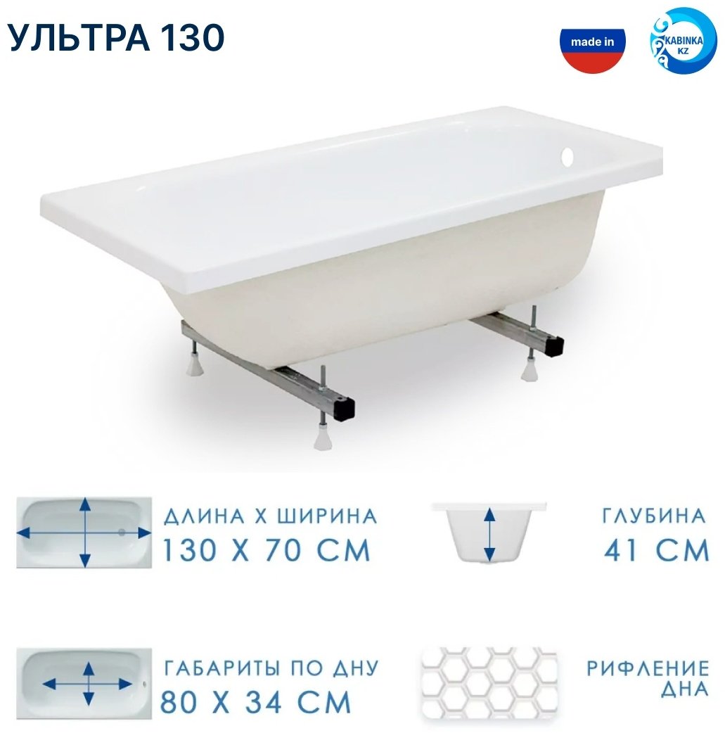 Ванна KABINKA.KZ Ультра 130x70, акрил