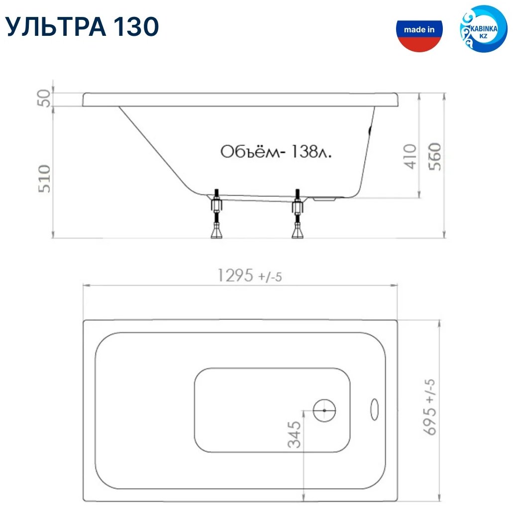 Ванна KABINKA.KZ Ультра 130x70, акрил