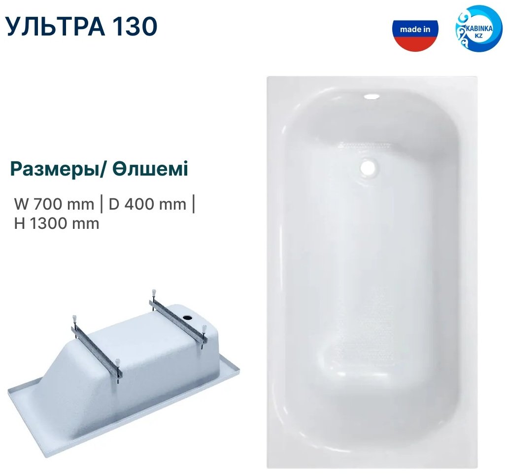 Ванна KABINKA.KZ Ультра 130x70, акрил