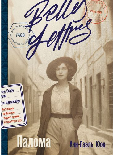 Книга Юон А.-Г.: Палома купить,NaN