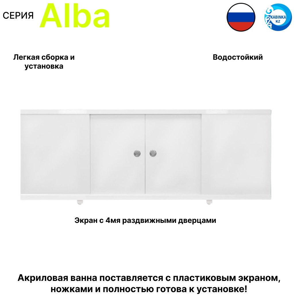 Ванна KABINKA.KZ Alba 150x70 см, акрил