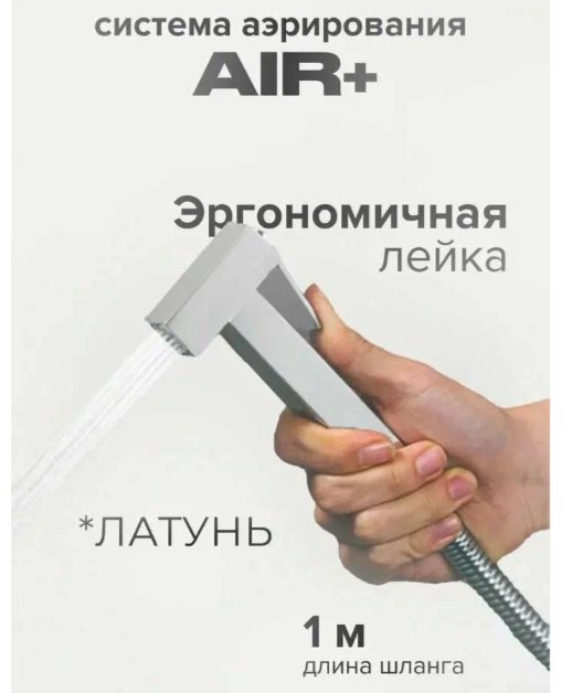 Domani-Spa гигиенический душ KABINKA.KZ купить,NaN