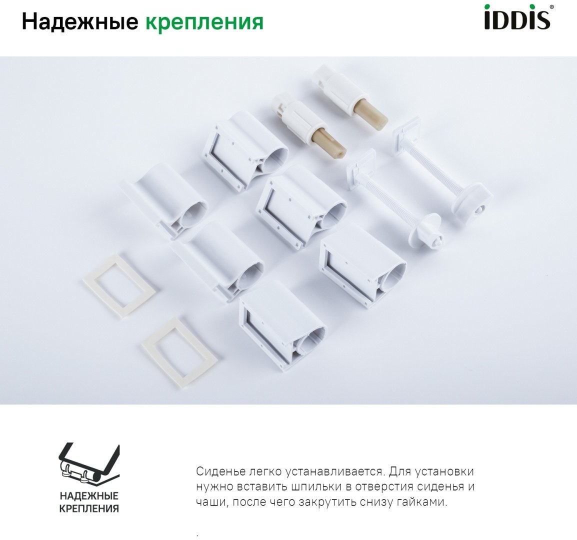 Сиденье IDDIS 004PPS3i31 457x357 мм