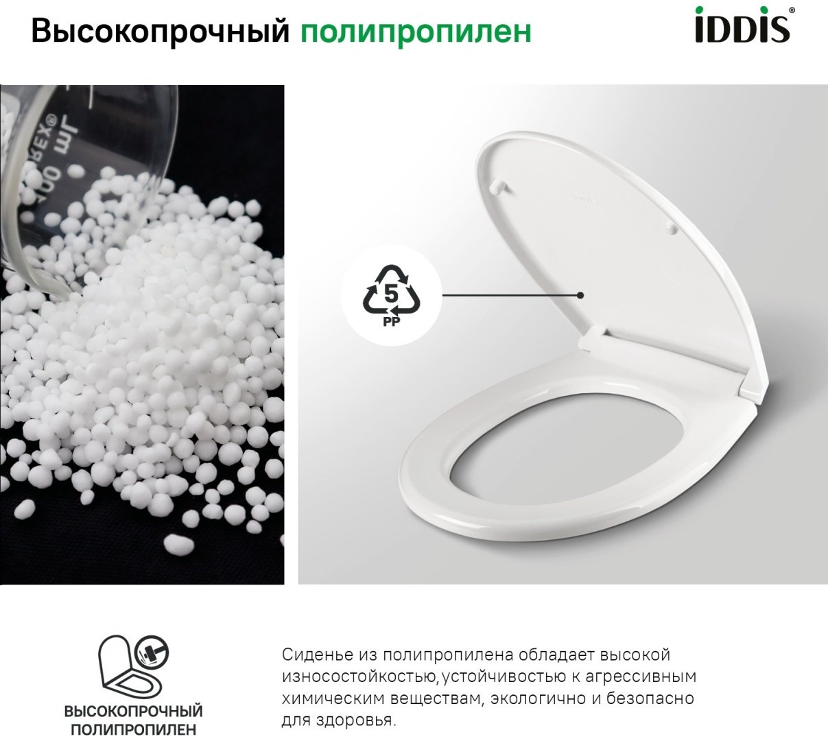 Сиденье IDDIS 004PPS3i31 457x357 мм