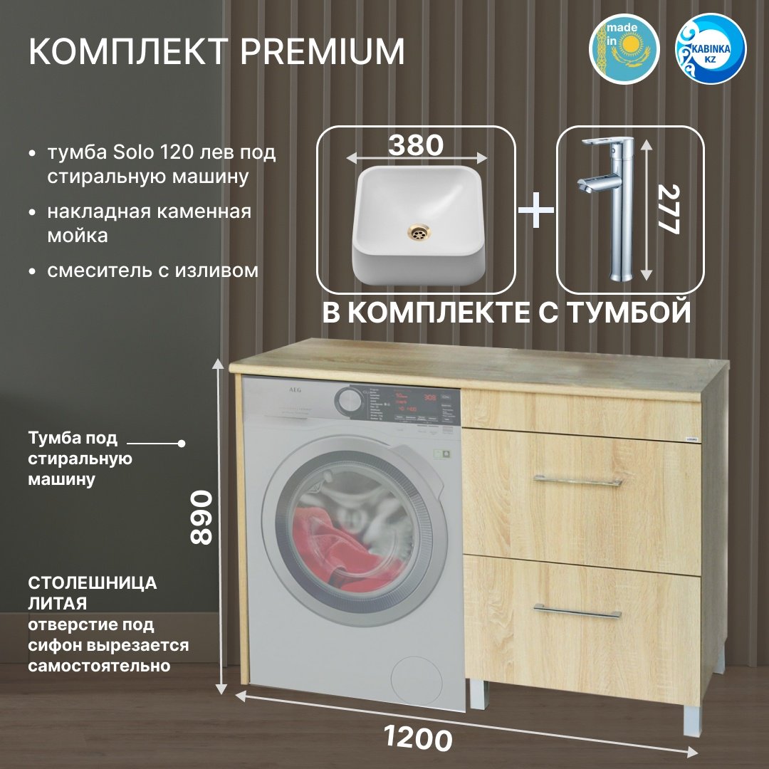 Тумба с раковиной KABINKA.KZ Соло 120 прав. , 120x89x50 см, коричневый, бежевый купить,NaN