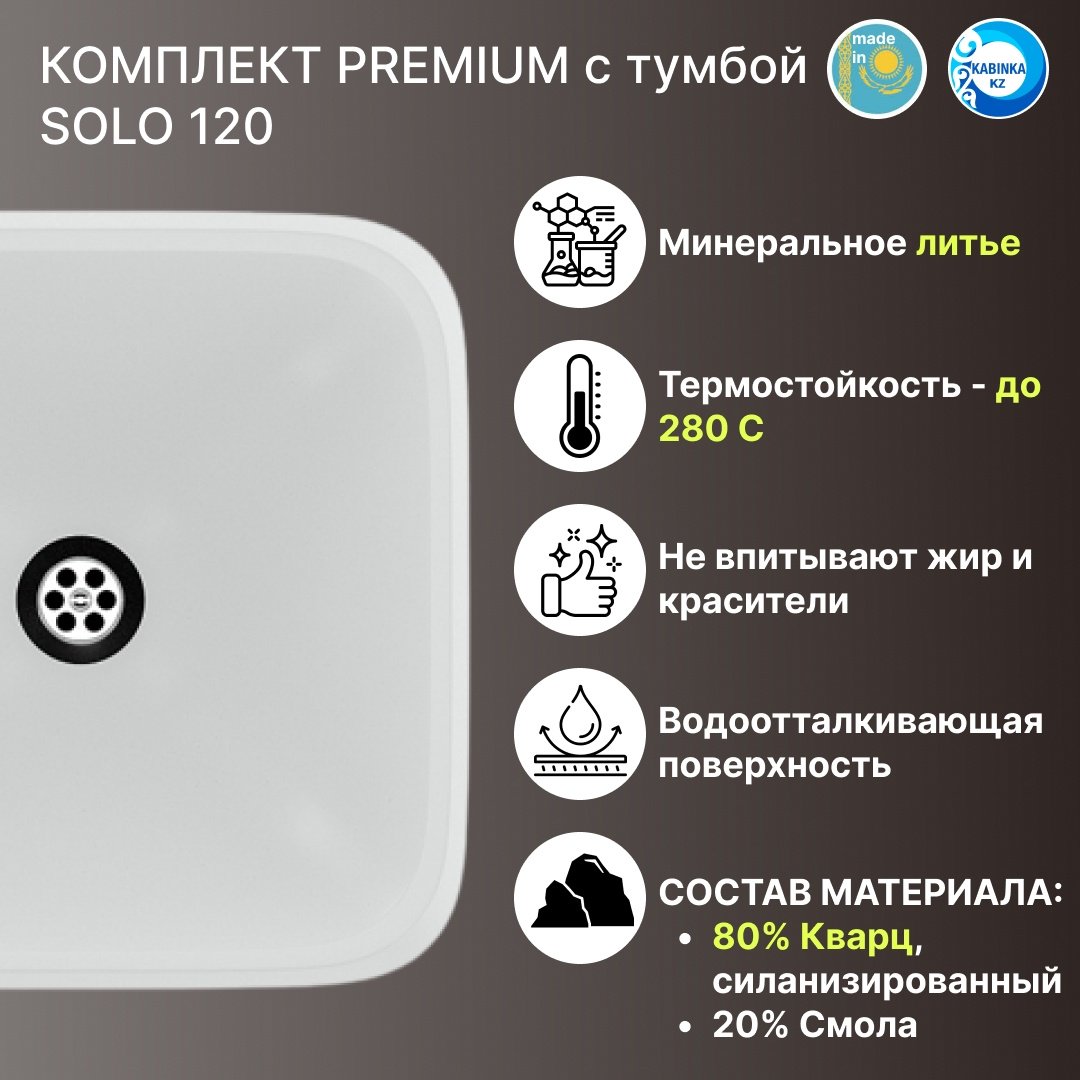 Тумба с раковиной KABINKA.KZ Соло 120 прав. , 120x89x50 см, коричневый, бежевый купить,NaN