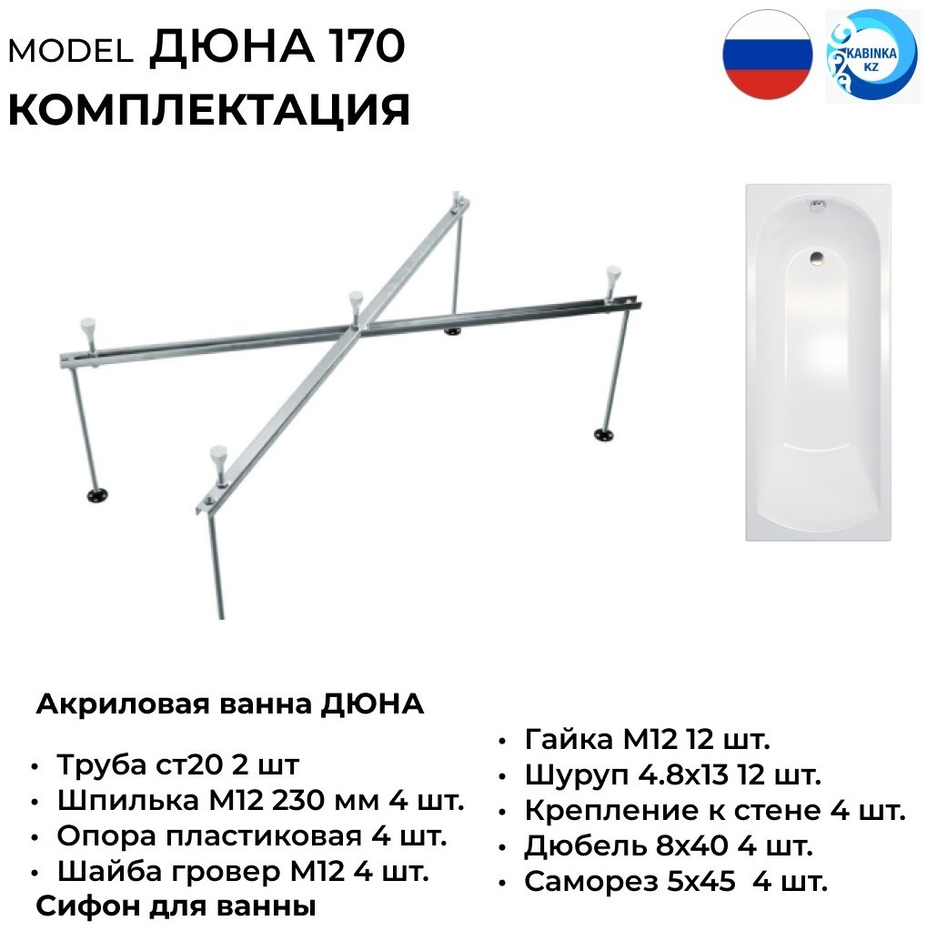 Ванна KABINKA.KZ Дюна 170x70 см, акрил