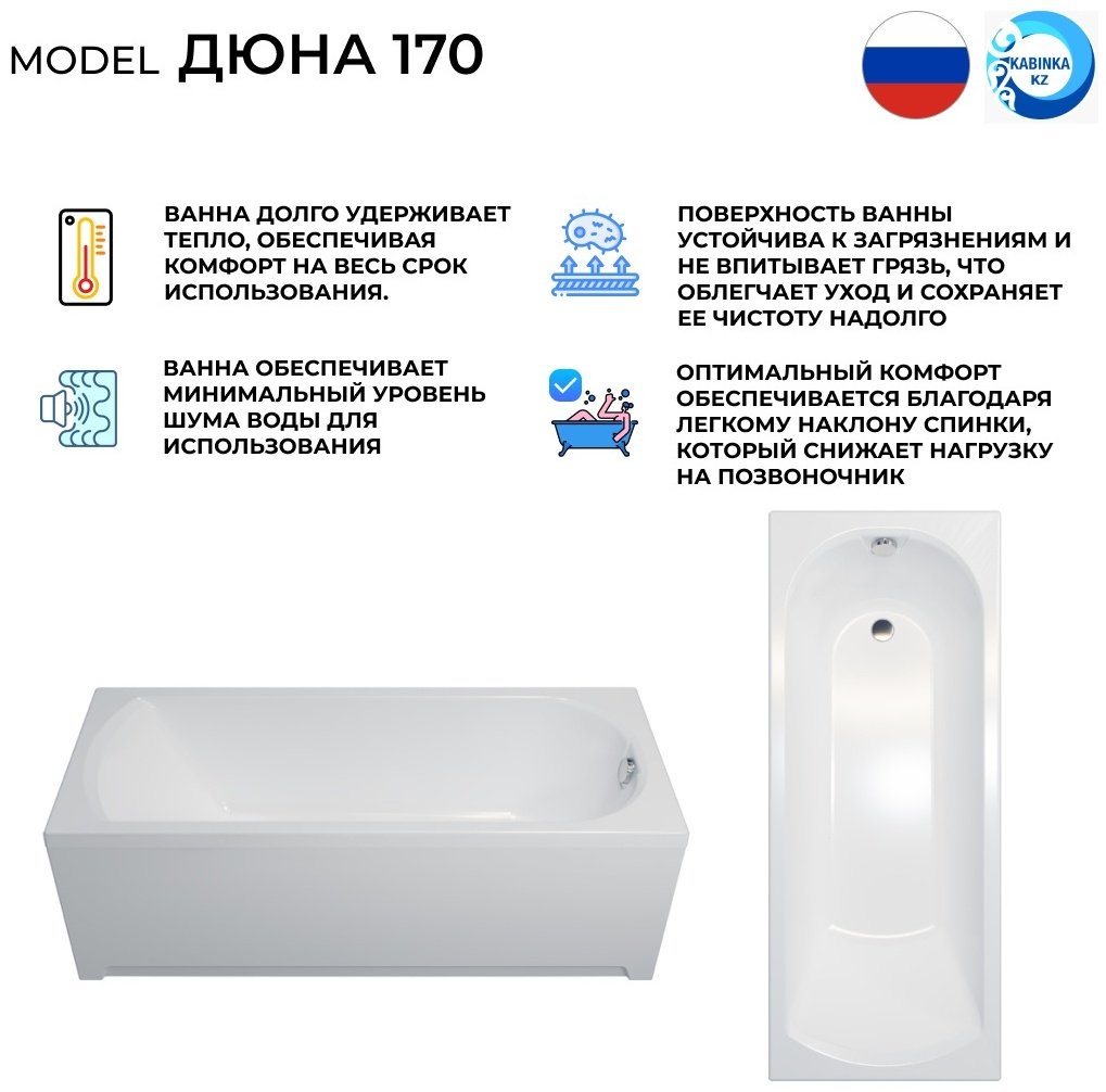 Ванна KABINKA.KZ Дюна 170x70 см, акрил