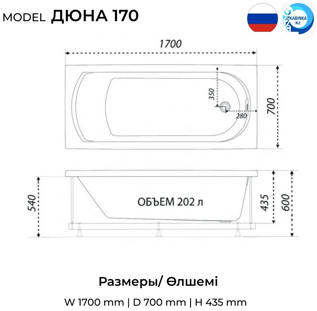 Ванна KABINKA.KZ Дюна 170x70 см, акрил