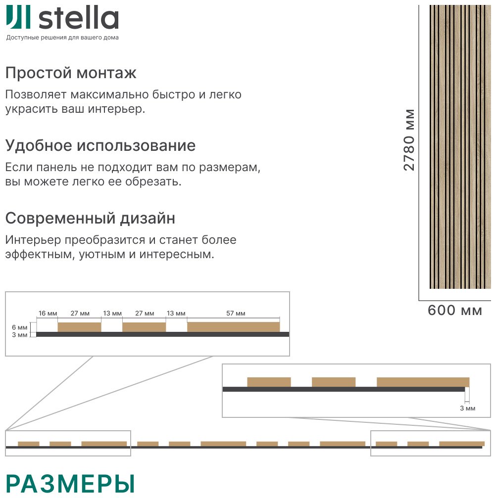 Акустическая реечная панель Comfort Dream Standard для стен МДФ 2780х600х9 мм
