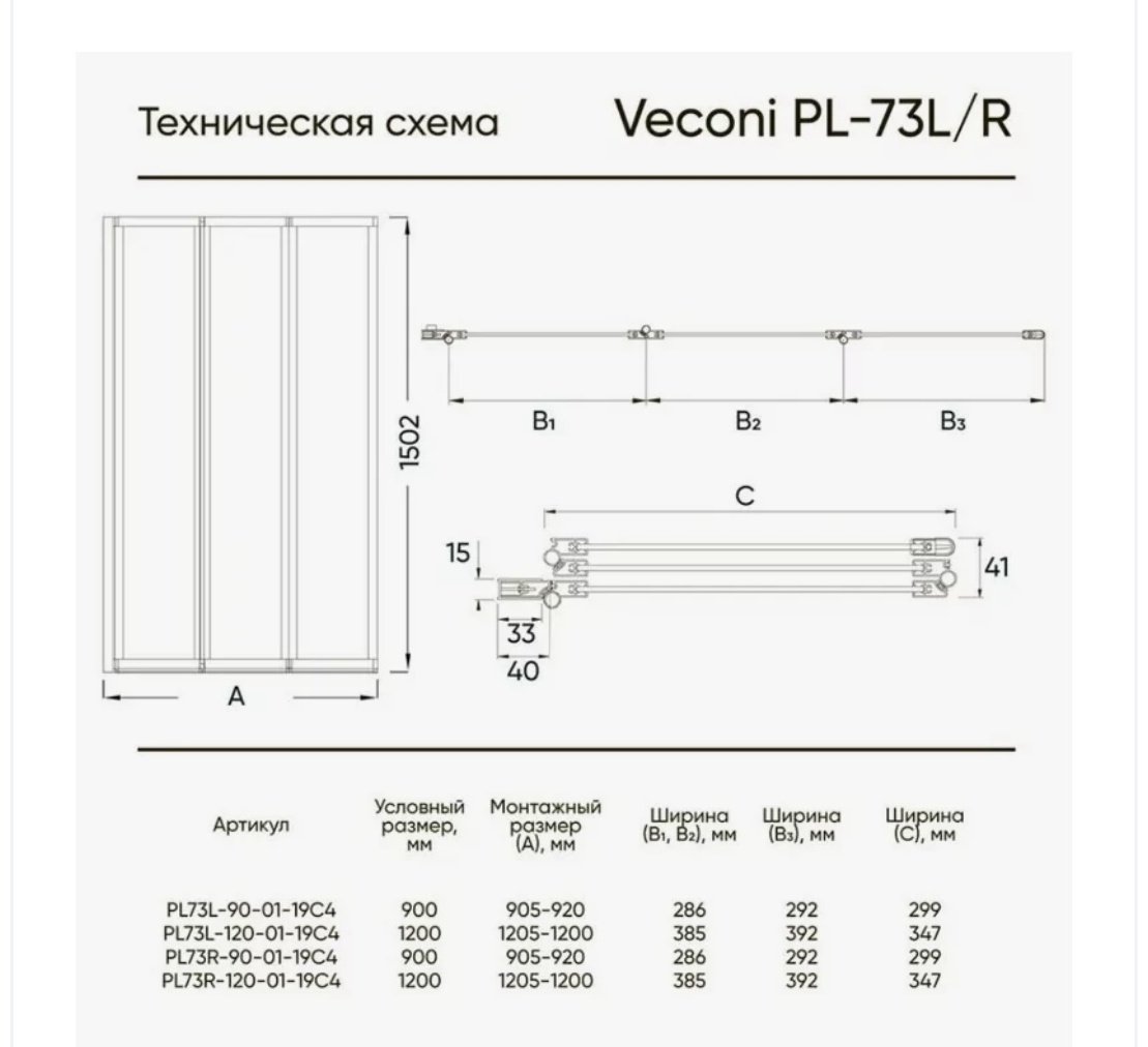 Душевое ограждение Veconi одностенное PL73R-120-01-19C4, 1200х1500 мм