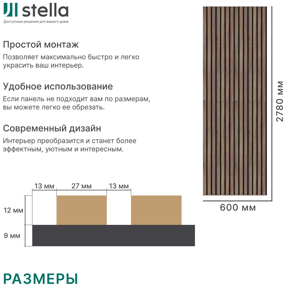 Акустическая реечная панель Trend Standard для стен МДФ 2780х600х21 мм