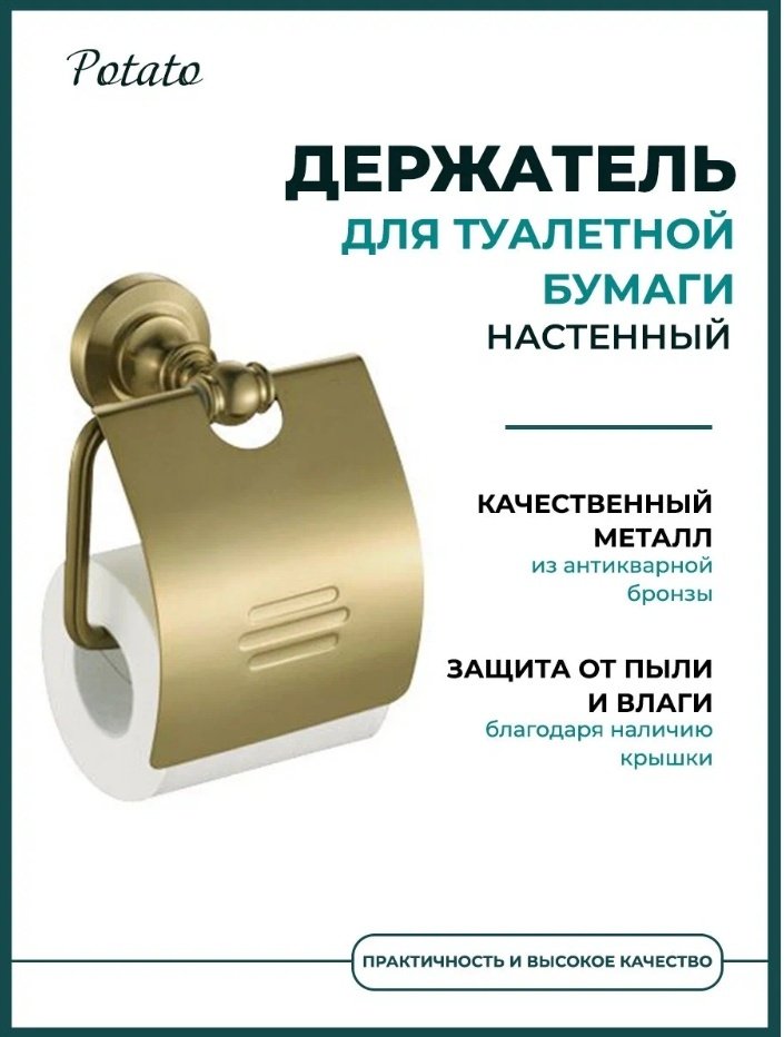 Potato держатель P2603 1 шт, металл