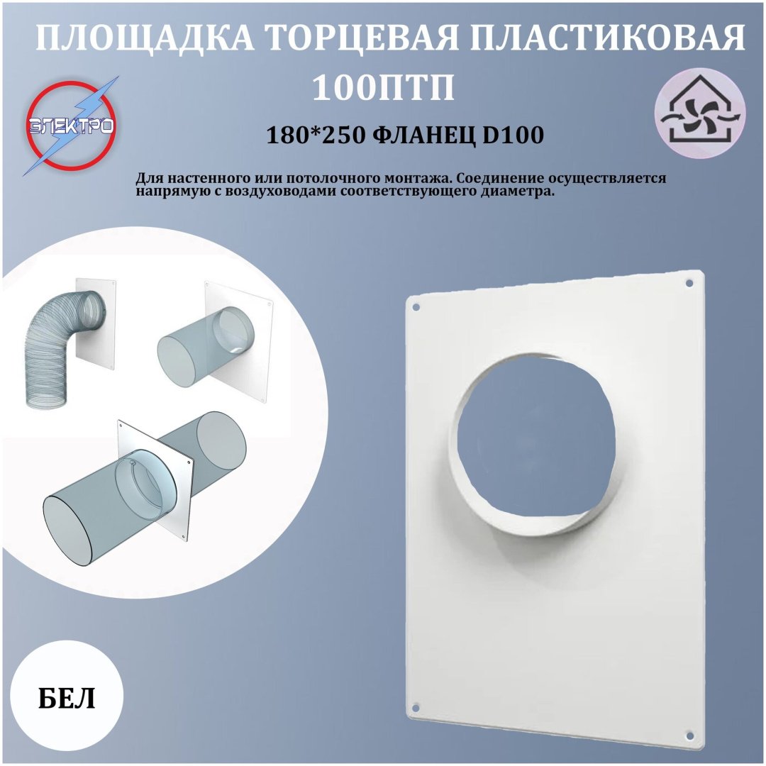 Эра торцевая площадка 100ПТП купить,10100