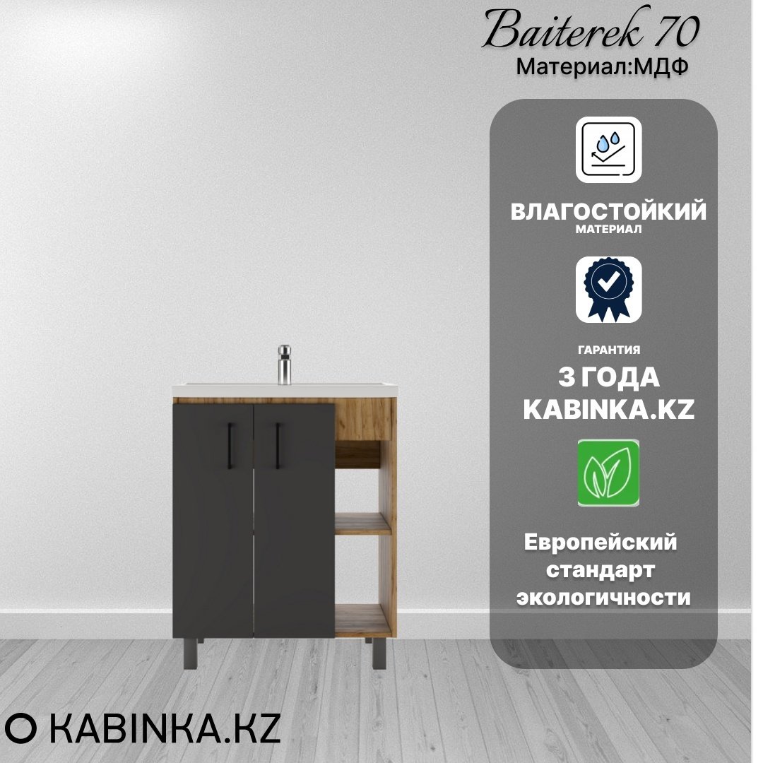 Тумба с раковиной KABINKA.KZ Байтерек, 67x82x44.4 см, коричневый, графит купить,NaN