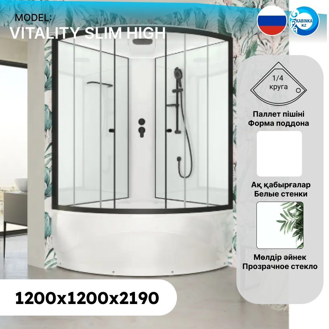 Душевая кабина KABINKA.KZ DS01VS1212HWCl00.Gt-Black, 219х120 см, высокий поддон купить,NaN