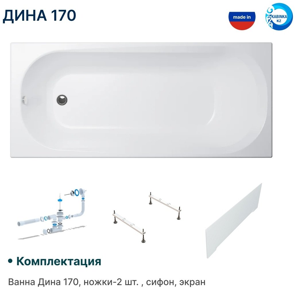 Ванна KABINKA.KZ Дина 170 170x75 см, акрил