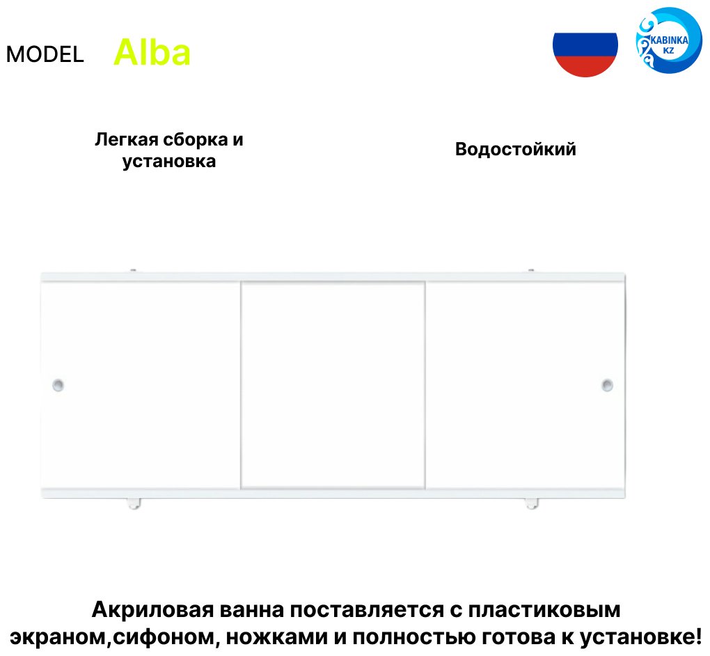 Ванна KABINKA.KZ Alba 150x70 см, акрил