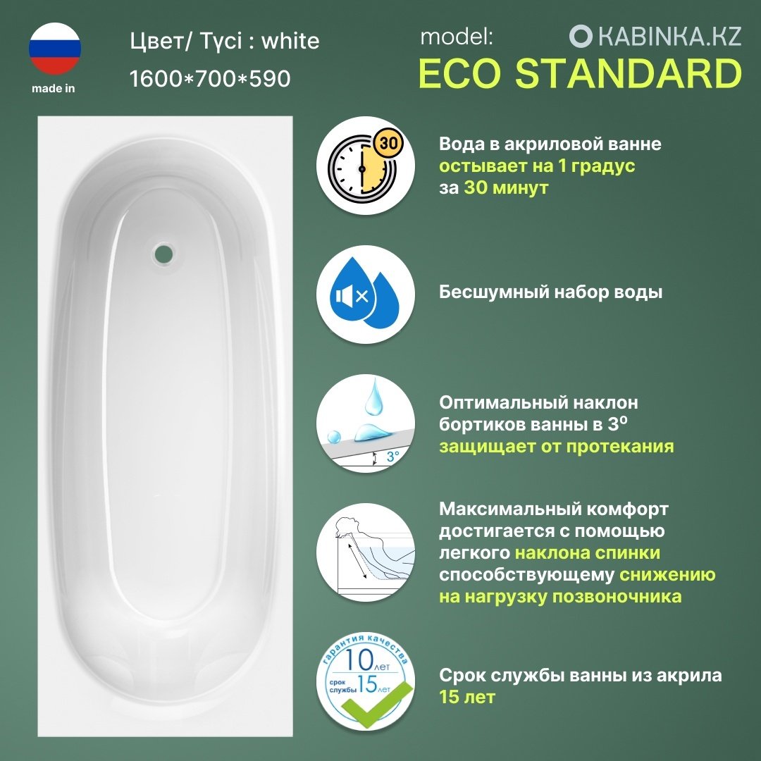Ванна акриловая KABINKA.KZ ECO Standard (ножки + сифон) 160x70 см