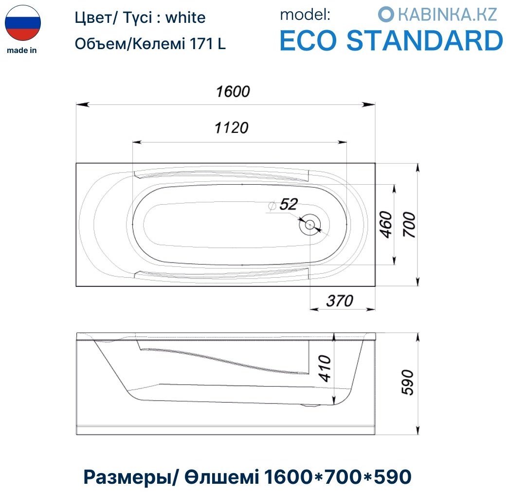 Ванна акриловая KABINKA.KZ ECO Standard (ножки + сифон) 160x70 см