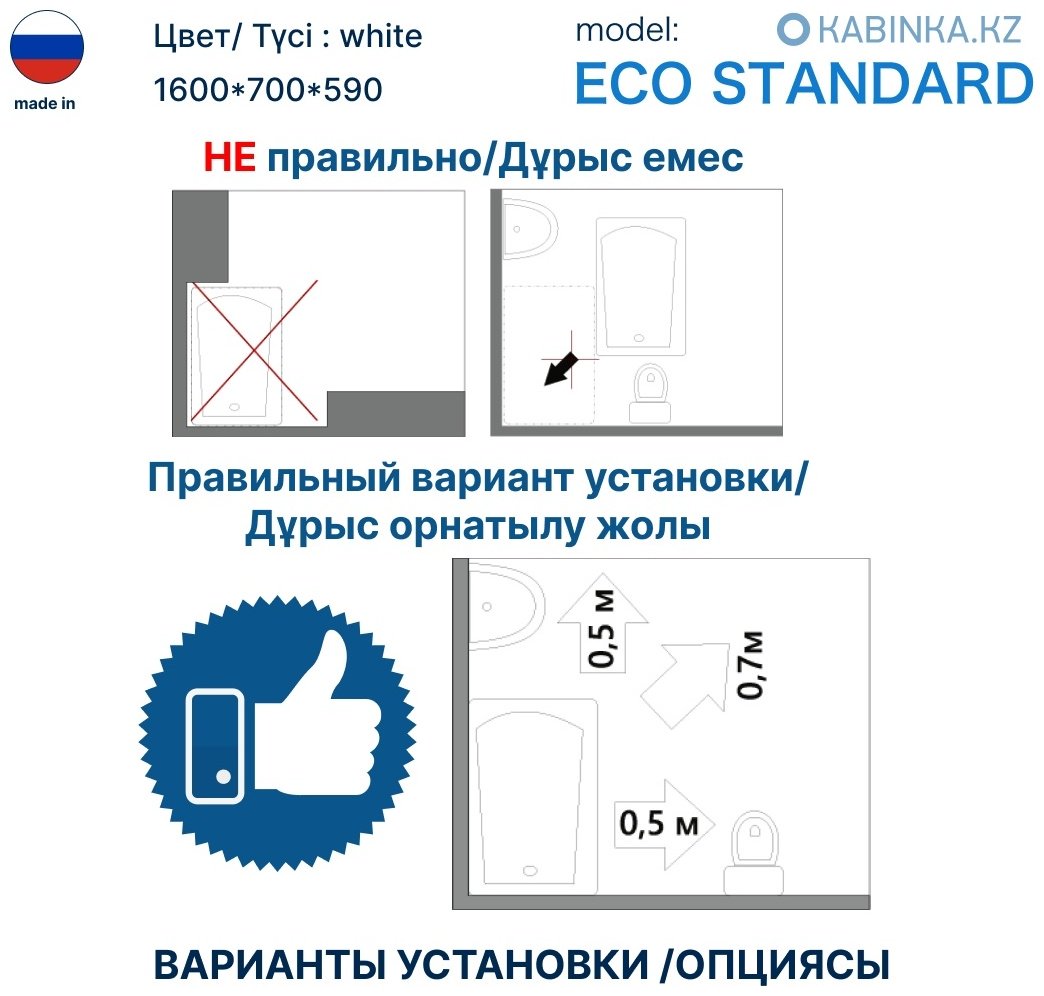 Ванна акриловая KABINKA.KZ ECO Standard (ножки + сифон) 160x70 см