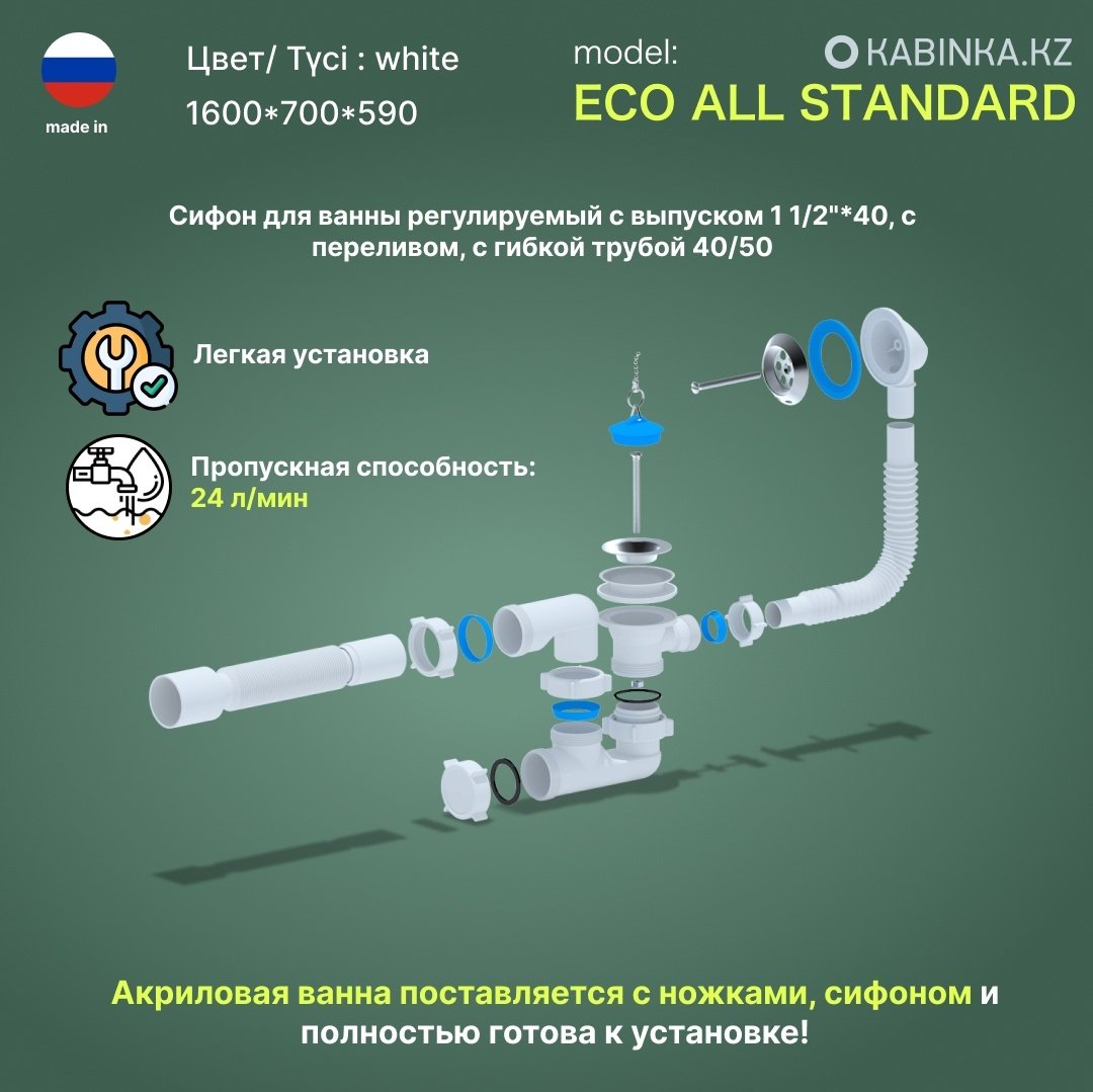 Ванна акриловая KABINKA.KZ ECO Standard (ножки + сифон) 160x70 см купить,128500